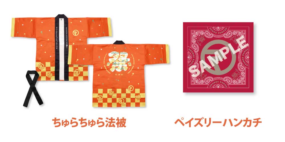 ペイズリーハンカチ+ちゅらちゅら法被